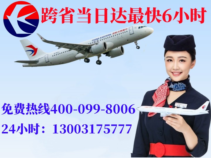 邢台邢台航空快递公司